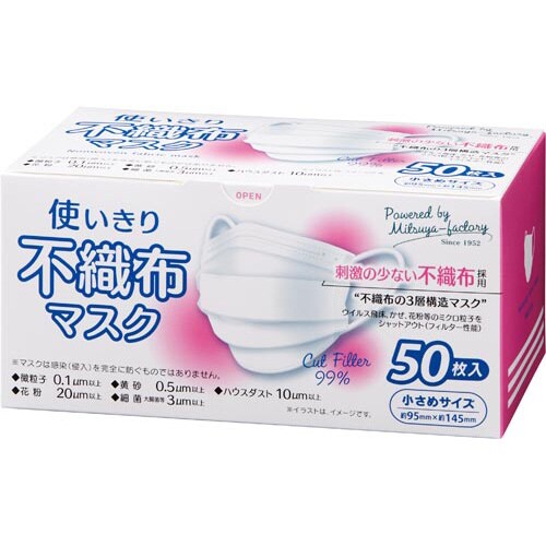 使いきり不織布マスク 小さめサイズ50枚