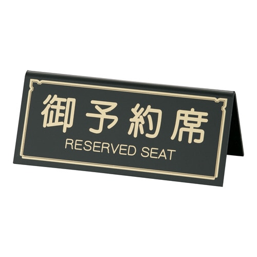 A型予約席 RY−31 ブラック