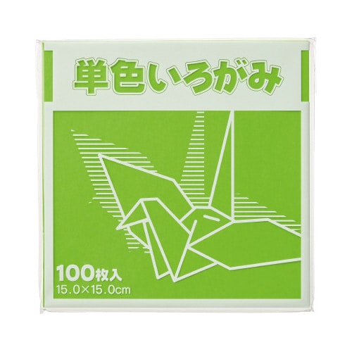 単色折り紙 15×15cm 黄緑 100枚×3