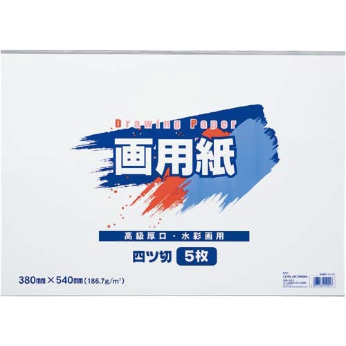 白画用紙 四つ切 5枚×10