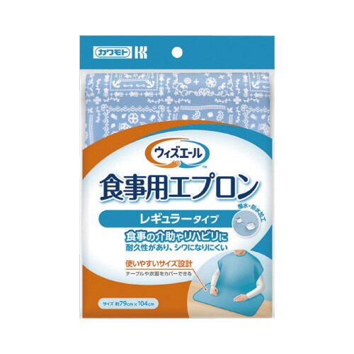 食事用エプロン レギュラー ブルー