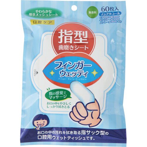 フィンガーウェッティ 60枚