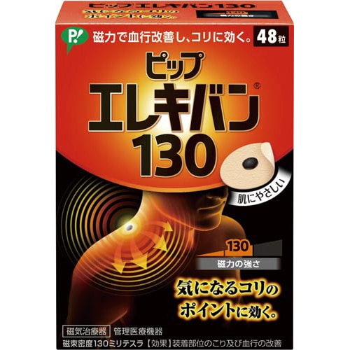 医≫ピップエレキバン130 48粒