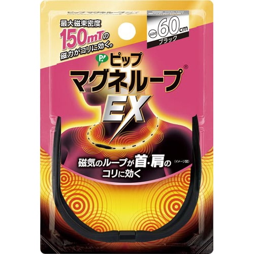 医≫PIPマグネループ EX 60cm ブラック