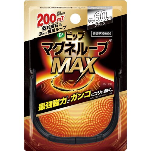 医≫PIPマグネループ MAX 60cm