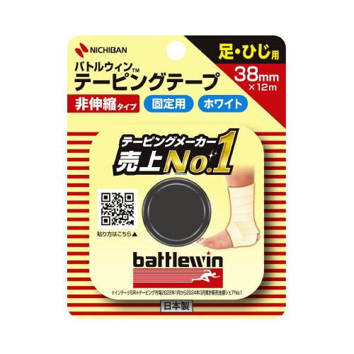BW テーピング 非伸縮 38mm 白 C38F