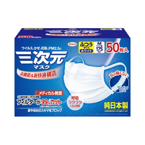 三次元マスク ふつうサイズ 50枚入
