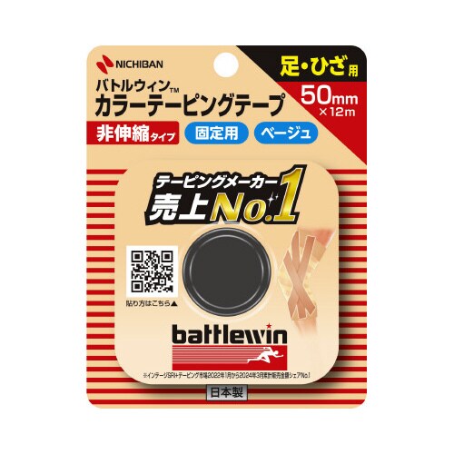 バトルウィンカラーテーピング非伸縮50mm×12m