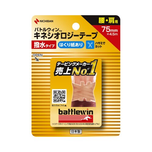 BW キネシオロジーテープ撥水タイプSEHA75F