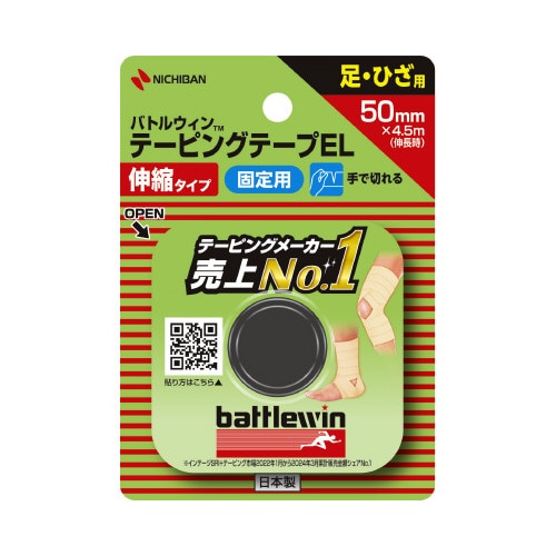 バトルウィンテーピングEL伸縮 50mm×4.5m