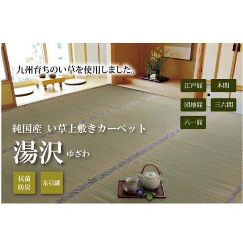 湯沢 三六間4.5畳