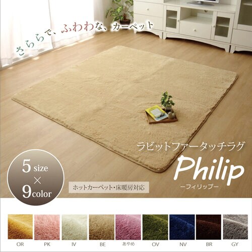 フィリップ ベージュ 200×300cm