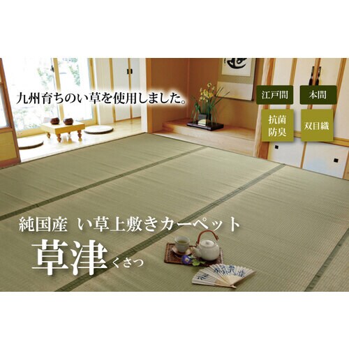 草津 ナチュラル 江戸間6畳