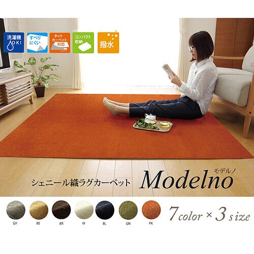 モデルノ ラグ ブラウン 130×185cm