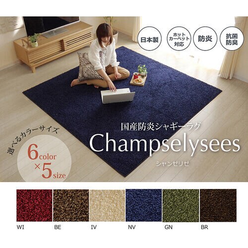 シャンゼリゼ ラグ ワイン 95×140cm