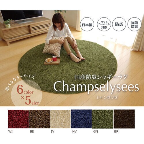シャンゼリゼ ラグ ベージュ 180cm丸