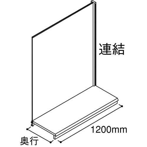 YF片面ボード幅1200 連結D450H1650
