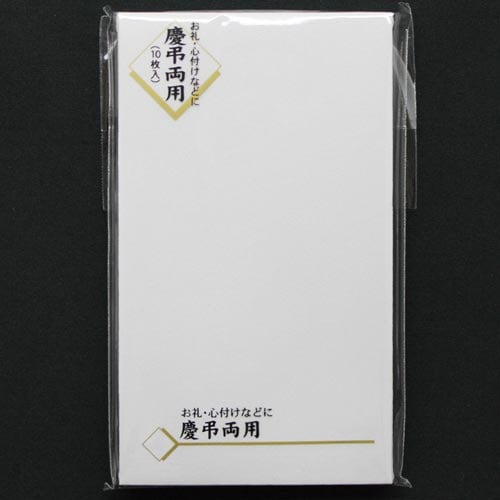 祝円入袋 無地×20