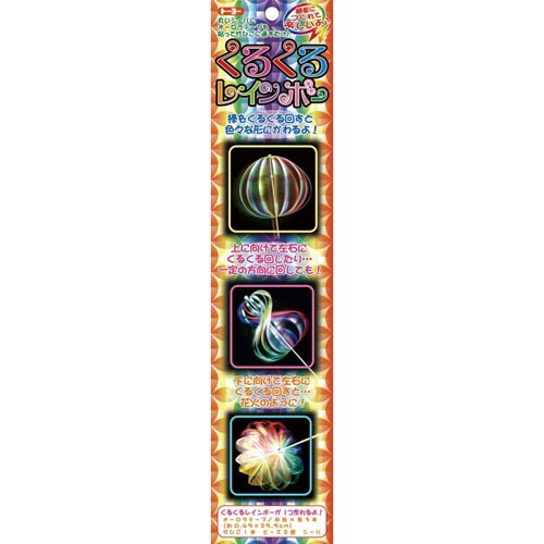 くるくるレインボー×8
