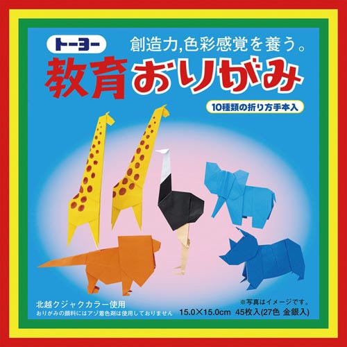 折り紙 教育おりがみ15cm27色 45枚入×15