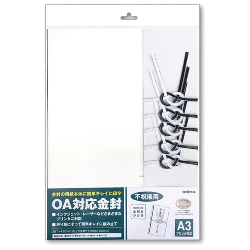 不祝儀袋プリンタ対応A3不祝儀用黒白結切×5