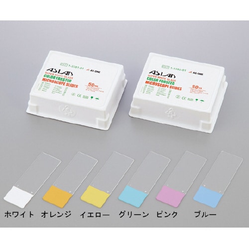 カラーフロストスライドガラス(縁研磨)GRN90°