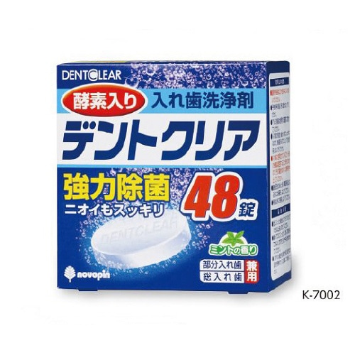 入れ歯洗浄剤(デントクリア) 96錠入