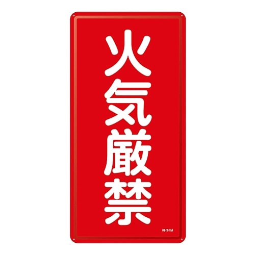 KHT−1M 危険物標識