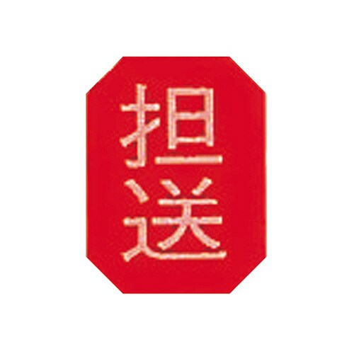 マグネットマーク (文字付) タテ 担送 6枚入