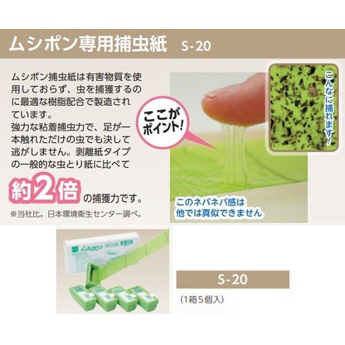 捕虫機 (ムシポン) 用捕虫紙 5個入 S−20