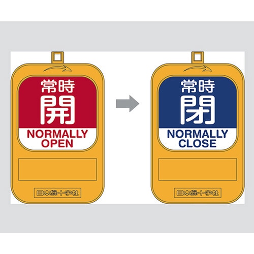 回転式バルブ開閉札 常時開(赤)→常時閉(青)