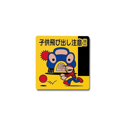 PH3030A−1 プレート子供飛び出し