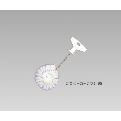 洗浄ブラシ ビーカーブラシSS PP・スチール