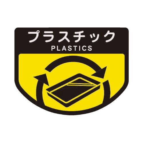 分別シールA プラスチック