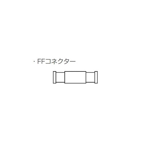 コネクター FF 25個入
