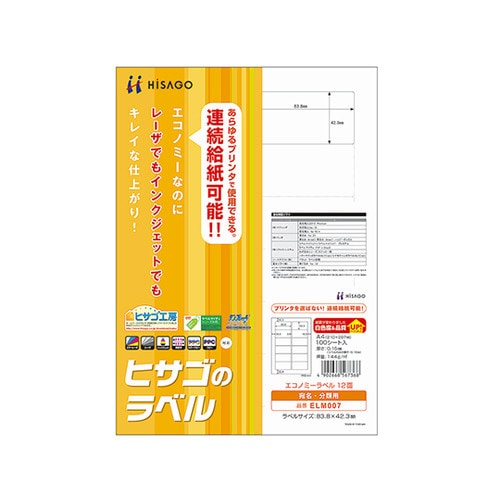 エコノミーラベル ELM023