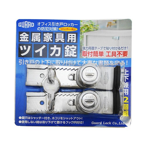 金属家具用 ツイカ錠 No.546