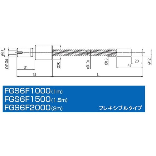 FGS6F1500 フレキシブルライト