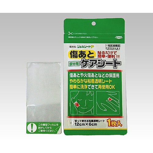 傷あとケアシート 120×60mm
