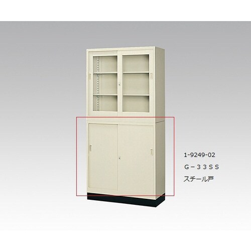 スチール保管庫 G−33SS スチール戸