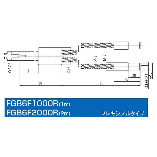 FGB6F2000R フレキシブルライト