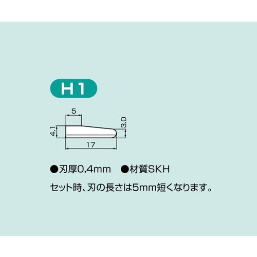 カッター 30CD用替刃H1 50入