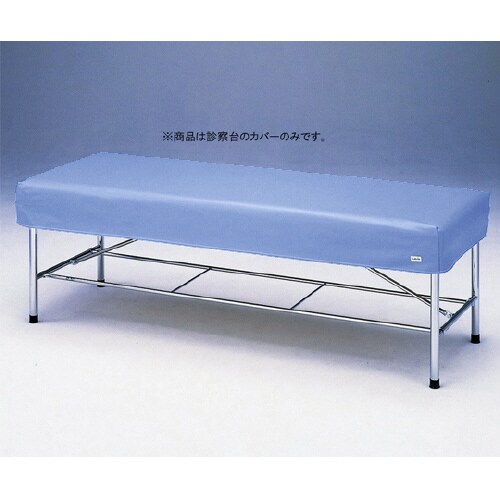 診察台レザーカバー 7018V バイオレット