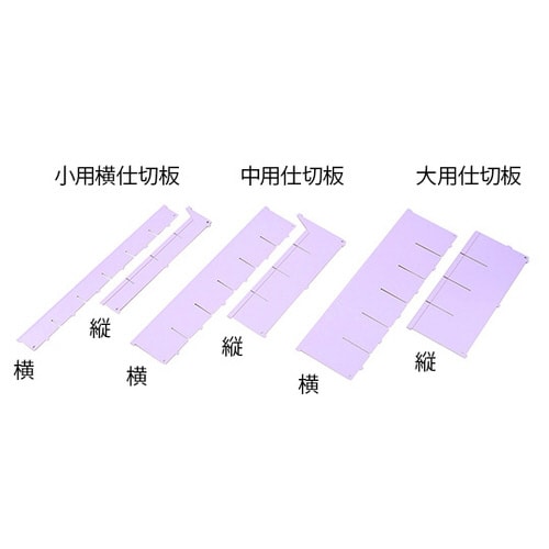 下段引出用仕切板W900大用縦仕切板