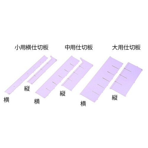 下段引出用仕切板W900中用横仕切板