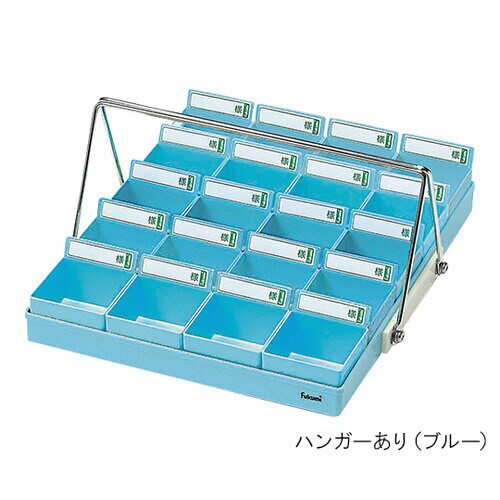 投薬トレー(20人用) ハンガーあり ブルー