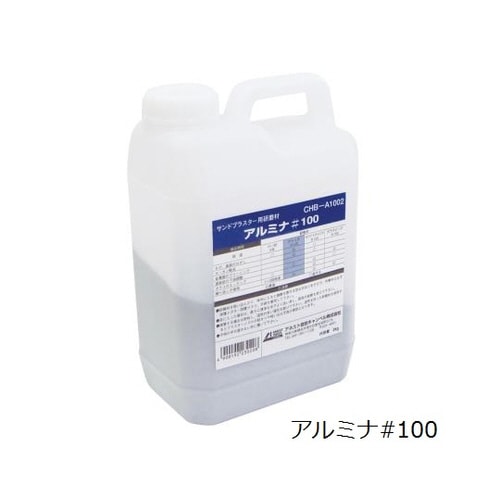 サンドブラスター用研磨材 ホワイトアルミナ 2kg