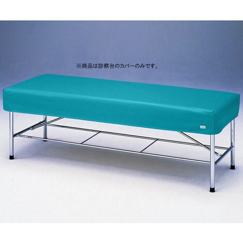 診察台レザーカバー グリーン 600×1800用