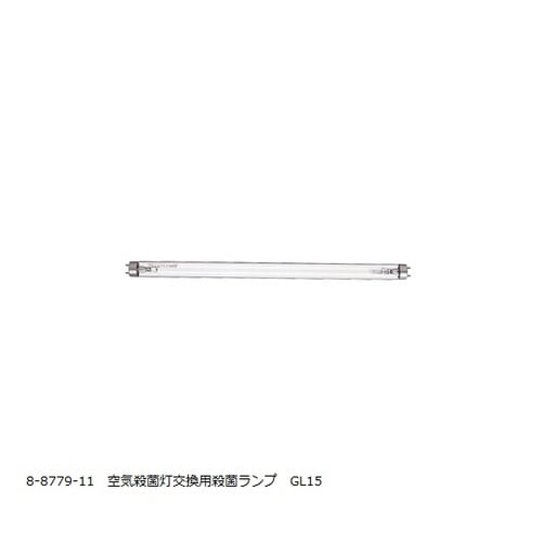 空気殺菌灯交換用殺菌ランプ 15W