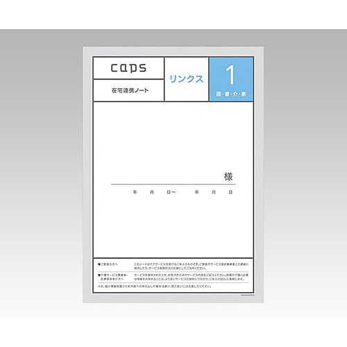 在宅連携ノート A4